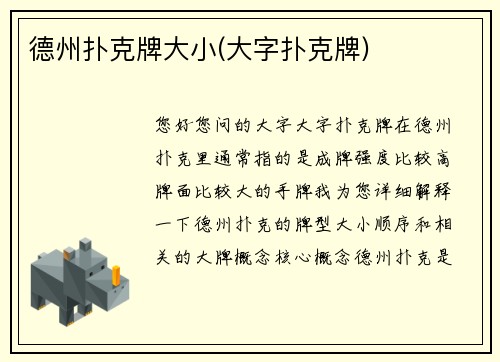 德州扑克牌大小(大字扑克牌)