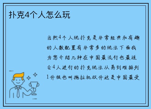 扑克4个人怎么玩