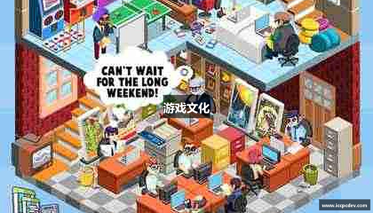 游戏文化