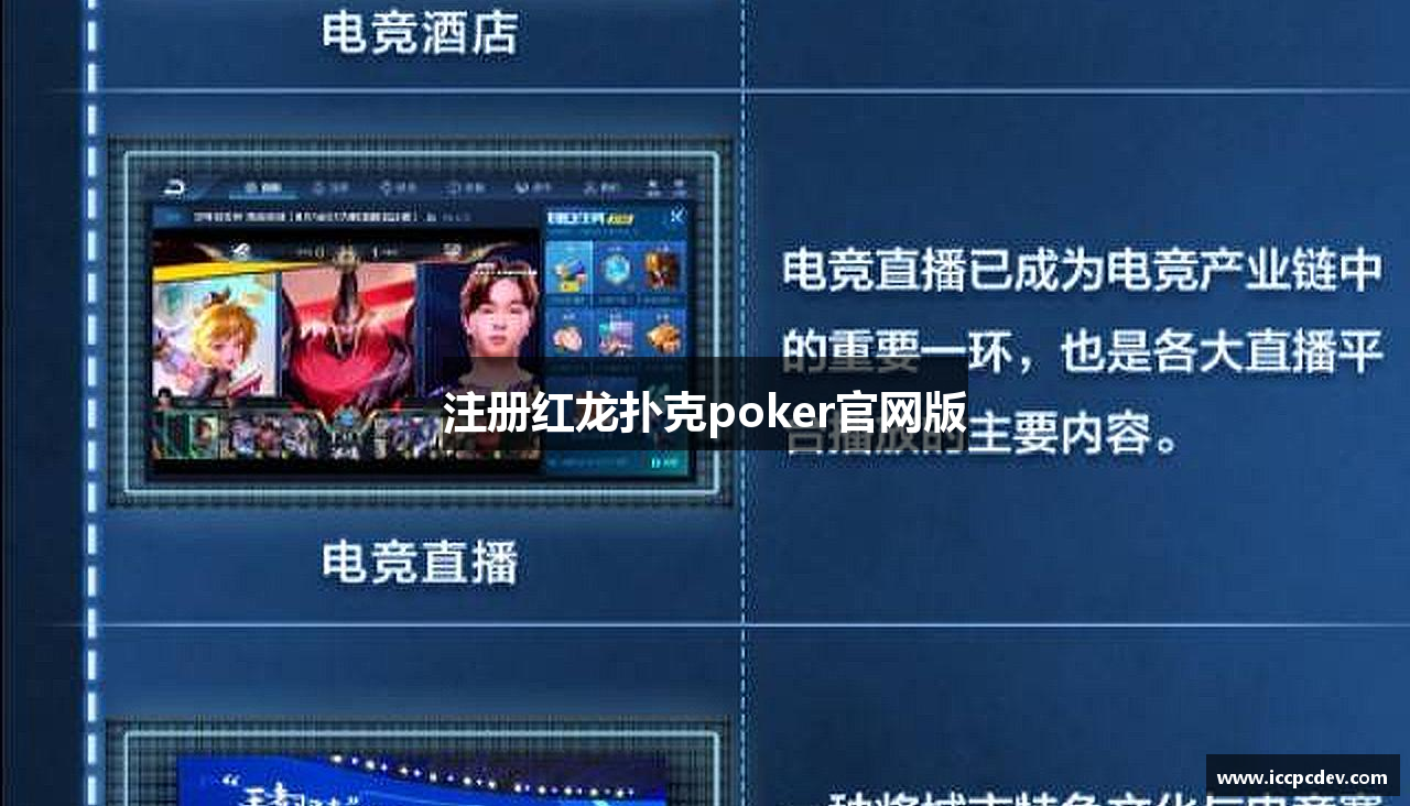 注册红龙扑克poker官网版